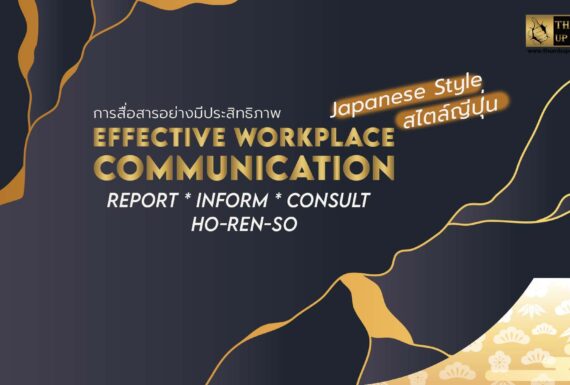 Effective Workplace Communication